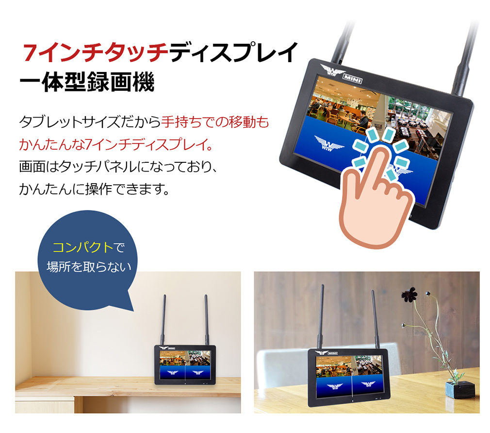 ワイヤレス 防犯灯カメラ イーグルミニは 7インチタッチディスプレイ一体型録画機で 連続録画が可能です。